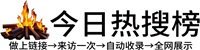 来安县今日热点榜